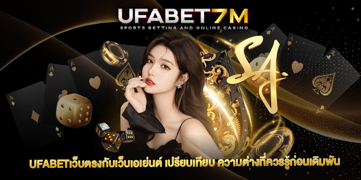 UFABETเว็บตรงกับเว็บเอเย่นต์