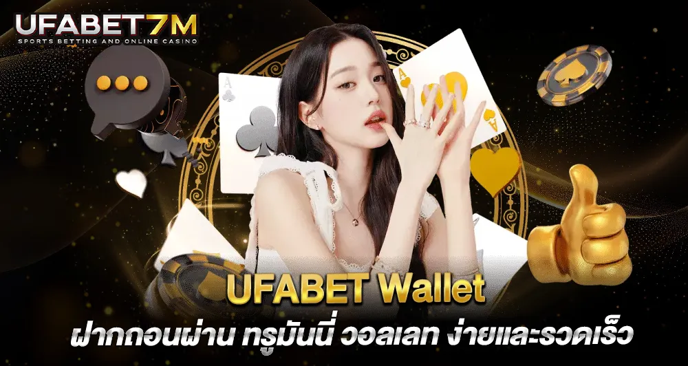 UFABET Wallet